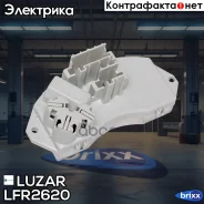 �������� �/����. ����. ��� �/� BMW 3 (E90) (05-)/X5 (E70) (06-) Luzar ���. LFR2620 LFR2620 ����