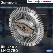 ����� �������. Ssang Yong Actyon (05-)/Kyron (05-) (��� ������. ) Luzar ���. LMC1750 LMC 1750 Luzar LMC1750 ����