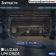 �������� ���. ���� Largus (12-)/Renault Duster (10-) 1.6i [K4M] ����. (EPDM, 1 ��. ) Luzar ���. LPK0924 LPK 0924 Luzar LPK0924 ����