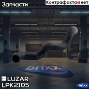 �������� ���. ���. Opel Astra J (09-) 1.4i AT ����. (EPDM, 1 ��. ) Luzar ���. LPK2105 LPK 2105 Luzar LPK2105 ����