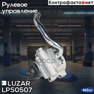 ����� ��� Chevrolet Lanos (97-)/Daewoo Nexia (94-) Luzar ���. LPS0507 LPS 0507 Luzar LPS0507 ����