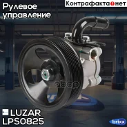 ����� ��� Hyundai H-1 (07-) 2.5D Luzar ���. LPS0825 LPS 0825 Luzar LPS0825 ����