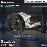 ����� ��� ��� �/� Infiniti FX/QX70 (08-) 3.5i/3.7i (LPS 1405) Luzar ���. LPS1405 LPS1405 ����