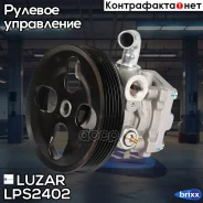 ����� ��� Suzuki Grand Vitara (05-) 2.4i Luzar ���. LPS2402 LPS 2402 Luzar LPS2402 ����