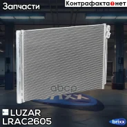 �������� ������. BMW 5 (F10) (10-)/BMW 7 (F01) (08-) Luzar ���. LRAC2605 LRAC 2605 Luzar LRAC2605 ����