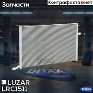 �������� ���. MB E (W213) (16-)/C (W205) (14-)/GLC (X253) (15-) (����. ��������. ) Luzar ���. LRC1511 LRC 1511 Luzar LRC1511 ����