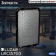 �������� ���. [668*980*42] ����� 5490/6520/6580, Mercedes Axor 01- Luzar ���. LRC15703 LRC15703 ����