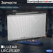 �������� ���. Mazda CX-5 (11-)/(17-) 2.0i/2.5i Luzar ���. LRC251EP LRC 251EP Luzar LRC251EP ����