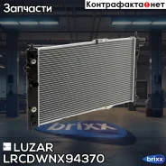 �������� ���. Daewoo Nexia (94-) 1.5/1.8 M/A Luzar ���. Lrcdwnx94370 luzar;lrcdwnx94370; LRC DWNX94370 Luzar LRCDWNX94370 ����