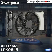 ���� ���. (��������+���������+����������) Hyundai Solaris 17 -, KIA Rio 17 - MT Luzar ���. LRK 08L5 LRK08L5 ����
