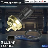 ������ ����������� ��� �/� Renault Logan (12-)/Fluence (10-)/Arkana (19-)/Kaptur (16-) (LS 0914) Luzar ���. LS 0914 LS0914 ����