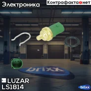 ������ ����������� VW Golf IV (98-)/V (03-)/Passat B5 (96-)/Octavia (96-) Luzar ���. LS1814 LS 1814 Luzar LS1814 ����
