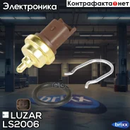 ������ ����������� PSA 308 (07-)/207 (06-)/Partner (08-)/C4 (08-) Luzar ���. LS2006 LS 2006 Luzar LS2006 ����