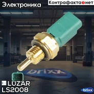 ������ ����������� Peugeot 207 (06-)/Citroen C3 (02-) Luzar ���. LS2008 LS 2008 Luzar LS2008 ����