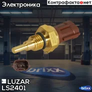 ������ ����������� Suzuki Grand Vitara (05-)/SX4 (06-)/Subaru Forester (08-) Luzar ���. LS2401 LS 2401 Luzar LS2401 ����