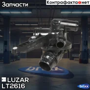 ��������� BMW 1 (F20) (15-)/3 (F30) (11-) 1.6i [N13] (105��) (� ��������) Luzar ���. LT2616 LT 2616 Luzar LT2616 ����
