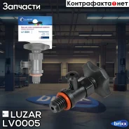 ���� ��� ����� ����������� �������� (��������) ��� �/� LADA (LV 0005) Luzar ���. LV0005 LV0005 ����
