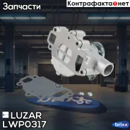 ����� ������� ��� �/� ������-������ ���-4216/�274 ����-4/5 (2 �����) Luzar ���. LWP0317 LWP0317 ����