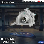 ����� ������� Hyundai Santa Fe (06-)/KIA Sorento (09-) 2.0D/2.2D � �������� Luzar ���. LWP0871 LWP 0871 Luzar LWP0871 ����