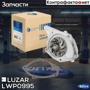 ����� ������� ��� �/� Renault Duster (10-)/Megane III (08-) 1.5dCi (LWP 0995) Luzar ���. LWP 0995 LWP0995 ����