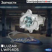 ����� ������� ��� �/� Nissan Patrol (10-)/Infiniti QX56 (04-) 5.6i Luzar ���. LWP1405 LWP1405 ����