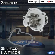 ����� ������� Nissan Cube (98-)/Micra (92-) 1.0i/1.3i [CG10; CG13] Luzar ���. LWP1406 LWP 1406 Luzar LWP1406 ����
