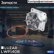 ����� ������� Nissan Maxima (99-) 2.0i/3.0i [VQ20DE/VQ30DE] Luzar ���. LWP1408 LWP 1408 Luzar LWP1408 ����