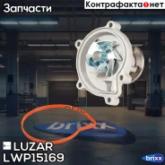 ����� ������� Mercedes-Benz A (04-)/B (05-) 1.5i/1.7i/2.0i [M266] Luzar ���. LWP15169 luzar;lwp15169; LWP 15169 Luzar LWP15169 ����