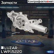 ����� ������� Mercedes-Benz C (W203) (00-)/E (W211) (02-) 2.1CDI [OM646] Luzar ���. LWP15220 LWP 15220 Luzar LWP15220 ����