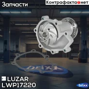 ����� ������� SsangYong Musso (93-)/Korando (95-) 2.3D/2.9D Luzar ���. LWP17220 LWP 17220 Luzar LWP17220 ����