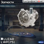 ����� ������� SsangYong Kyron (05-)/Actyon (05-)/Rexton (06-) 2.0Xdi/2.7Xdi Euro-4 Luzar ���. LWP1751 luzar;lwp1751; LWP 1751 Luzar LWP1751 ����