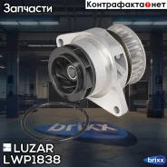 ����� ������� VW Golf IV (97-)/Bora (98-) 1.6i Luzar ���. LWP1838 LWP 1838 Luzar LWP1838 ����