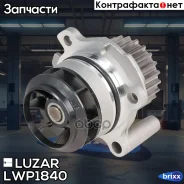 ����� ������� Audi A4 (04-)/VW Golf V (04-) 2.0TFSi Luzar ���. LWP1840 LWP 1840 Luzar LWP1840 ����