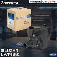 ����� ������� (������. ) Skoda Octavia A5 (04-)/VW Tiguan (08-) 1.8/2.0TFSi Luzar ���. LWP1861 LWP 1861 Luzar LWP1861 ����