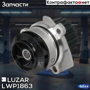 ����� ������� VW Golf VI (08-)/Tiguan (08-)/Passat B7 (10-) 1.6TDI/2.0TDI Luzar ���. LWP1863 LWP 1863 Luzar LWP1863 ����