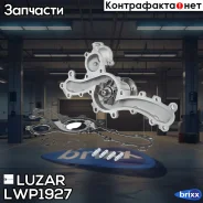 ����� ������� ��� �/� Toyota Land Cruiser Prado 150 (09-) 4.0i [1GR-FE] (LWP 1927) Luzar ���. LWP 1927 LWP1927 ����