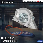 ����� ������� ��� �/� Peugeot 407 (04-) 1.8i/2.0i (LWP 2020) Luzar ���. LWP 2020 LWP2020 ����