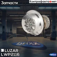 ����� ������� ��� �/� Opel Astra F (91-) 1.4i/1.6i (LWP 2116) Luzar ���. LWP 2116 LWP2116 ����