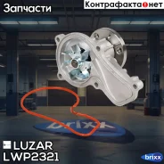 ����� ������� Honda Accord (08-)/CR-V (07-) 2.0i [R20A] Luzar ���. LWP2321 LWP 2321 Luzar LWP2321 ����