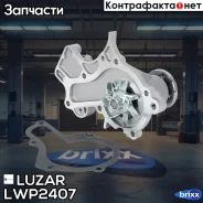 ����� ������� Suzuki Vitara/Escudo (88-) 1.6i [G16] Luzar ���. LWP2407 LWP 2407 Luzar LWP2407 ����