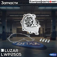 ����� ������� ��� �/� Mazda BT50 (06-)/Ford Ranger (98-) 2.5D (LWP 2505) Luzar ���. LWP 2505 LWP2505 ����