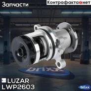 ����� ������� ��� �/� BMW 3 (E36) (90-)/(E46) (98-) 1.6i/1.8i/1.9i [M42/M43/M44] Luzar ���. LWP2603 LWP2603 ����