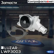 ����� ������� Chery Bonus (A13) (11-)/Very (08-) 1.5i Luzar ���. LWP3003 LWP 3003 Luzar LWP3003 ����