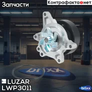 ����� ������� ��� �/� Geely Emgrand (09-) 1.5i/1.8i/Lifan X60 (11-) 1.8i Luzar ���. LWP3011 LWP3011 ����