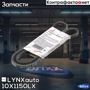 ������ �������� LYNXauto ���. 10X1150LX 10X1150LX ����