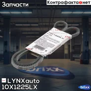 ������ �������� LYNXauto ���. 10X1225LX 10X1225LX ����