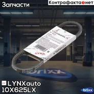 ������ �������� LYNXauto ���. 10X625LX 10X625LX ����