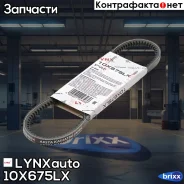������ �������� LYNXauto ���. 10X675LX 10X675LX ����