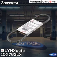 ������ �������� LYNXauto ���. 10X763LX 10X763LX ����