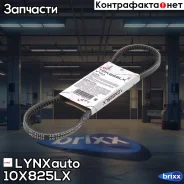 ������ �������� LYNXauto ���. 10X825LX lynxauto;10x825lx; 10X825LX ����